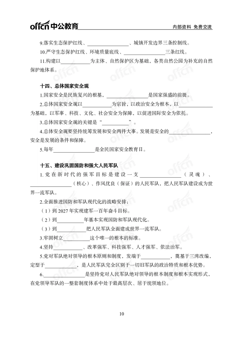 党的创新理论背诵手册_1-5讲完整版_2026考公资料_（11）小黑（离职去上岸村了）_公基时政政治理论小黑合集（2024+2025）_2025小黑资料合集_讲义资料