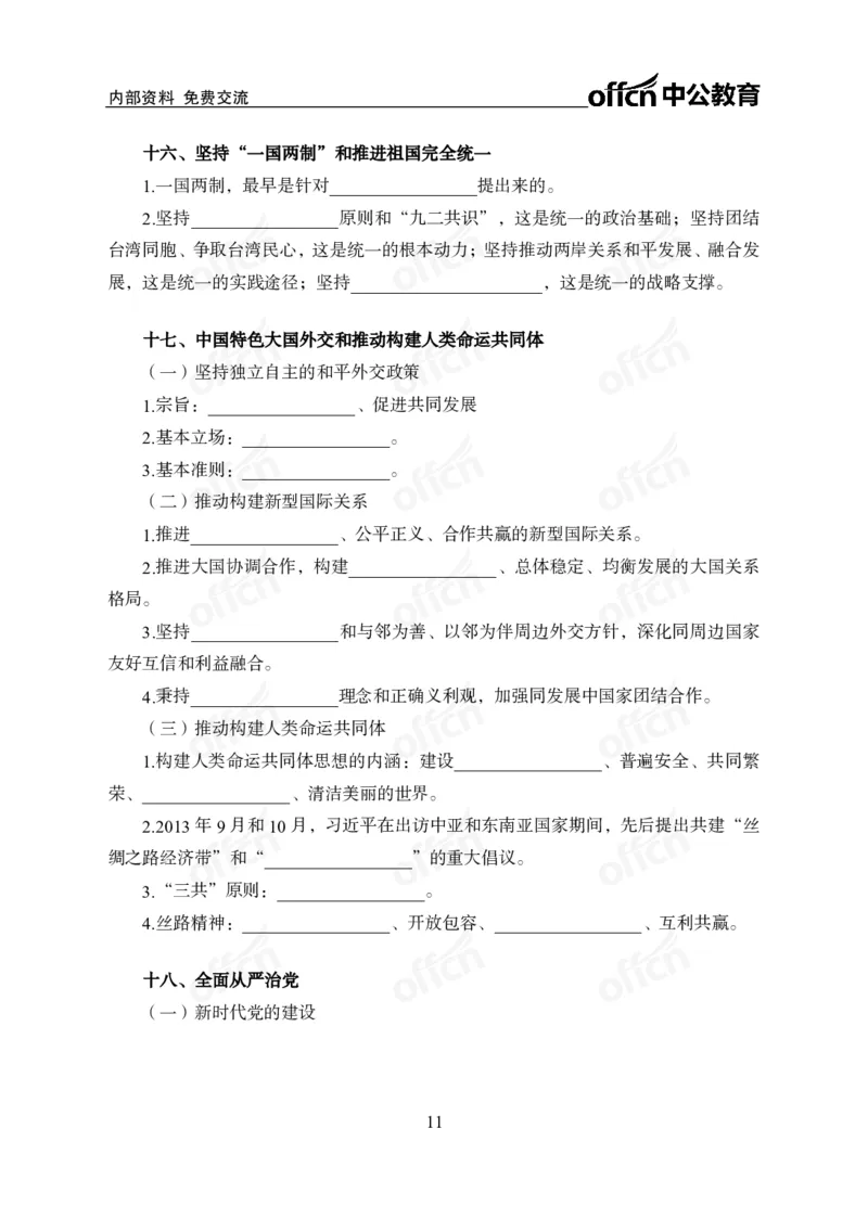 党的创新理论背诵手册_1-5讲完整版_2026考公资料_（11）小黑（离职去上岸村了）_公基时政政治理论小黑合集（2024+2025）_2025小黑资料合集_讲义资料