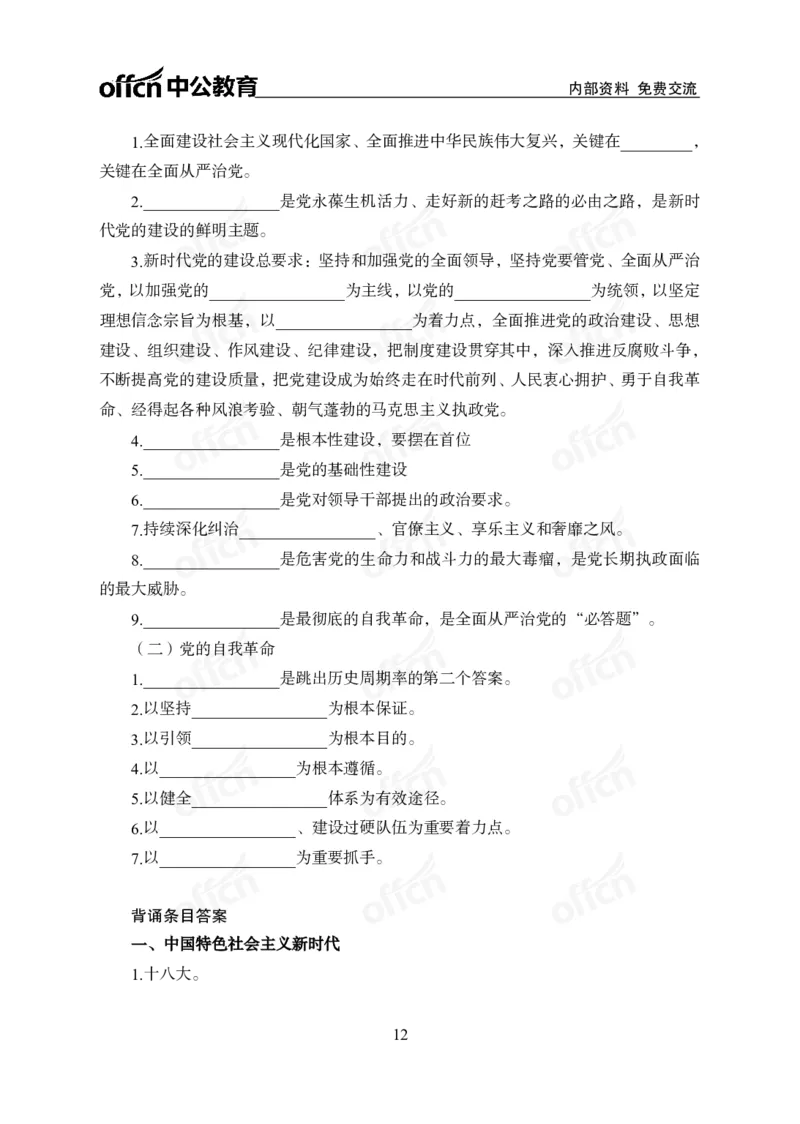 党的创新理论背诵手册_1-5讲完整版_2026考公资料_（11）小黑（离职去上岸村了）_公基时政政治理论小黑合集（2024+2025）_2025小黑资料合集_讲义资料