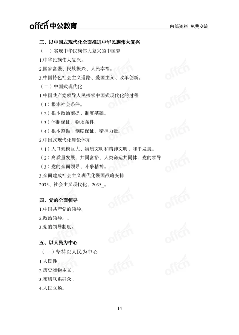 党的创新理论背诵手册_1-5讲完整版_2026考公资料_（11）小黑（离职去上岸村了）_公基时政政治理论小黑合集（2024+2025）_2025小黑资料合集_讲义资料