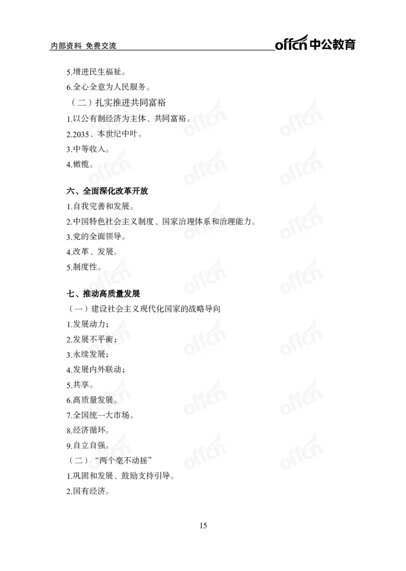 党的创新理论背诵手册_1-5讲完整版_2026考公资料_（11）小黑（离职去上岸村了）_公基时政政治理论小黑合集（2024+2025）_2025小黑资料合集_讲义资料