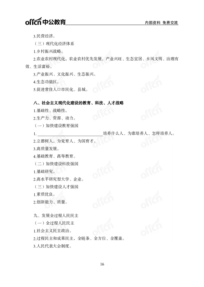 党的创新理论背诵手册_1-5讲完整版_2026考公资料_（11）小黑（离职去上岸村了）_公基时政政治理论小黑合集（2024+2025）_2025小黑资料合集_讲义资料