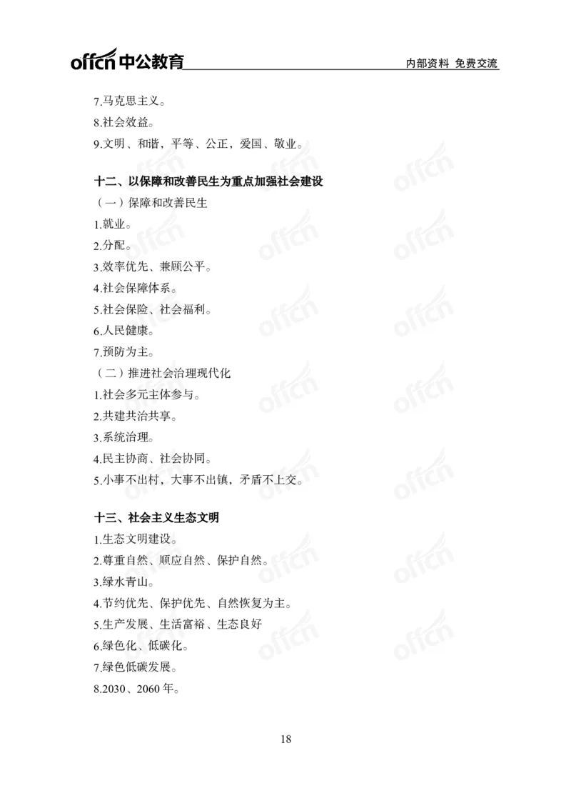 党的创新理论背诵手册_1-5讲完整版_2026考公资料_（11）小黑（离职去上岸村了）_公基时政政治理论小黑合集（2024+2025）_2025小黑资料合集_讲义资料