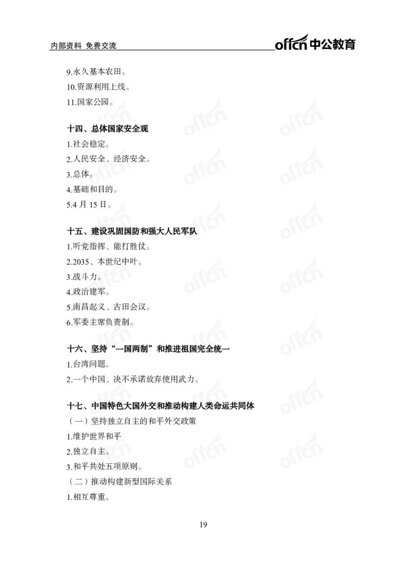 党的创新理论背诵手册_1-5讲完整版_2026考公资料_（11）小黑（离职去上岸村了）_公基时政政治理论小黑合集（2024+2025）_2025小黑资料合集_讲义资料