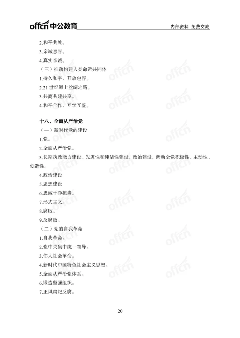 党的创新理论背诵手册_1-5讲完整版_2026考公资料_（11）小黑（离职去上岸村了）_公基时政政治理论小黑合集（2024+2025）_2025小黑资料合集_讲义资料