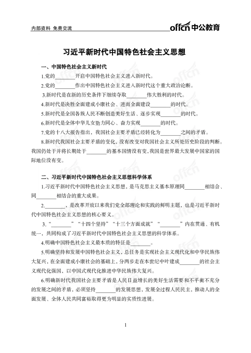 党的创新理论背诵手册_1-5讲完整版_2026考公资料_（11）小黑（离职去上岸村了）_公基时政政治理论小黑合集（2024+2025）_2025小黑资料合集_讲义资料