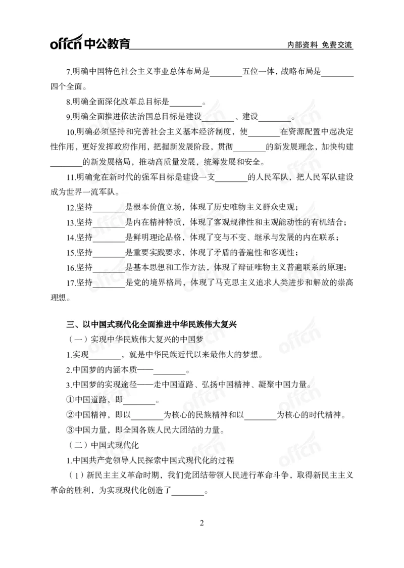 党的创新理论背诵手册_1-5讲完整版_2026考公资料_（11）小黑（离职去上岸村了）_公基时政政治理论小黑合集（2024+2025）_2025小黑资料合集_讲义资料