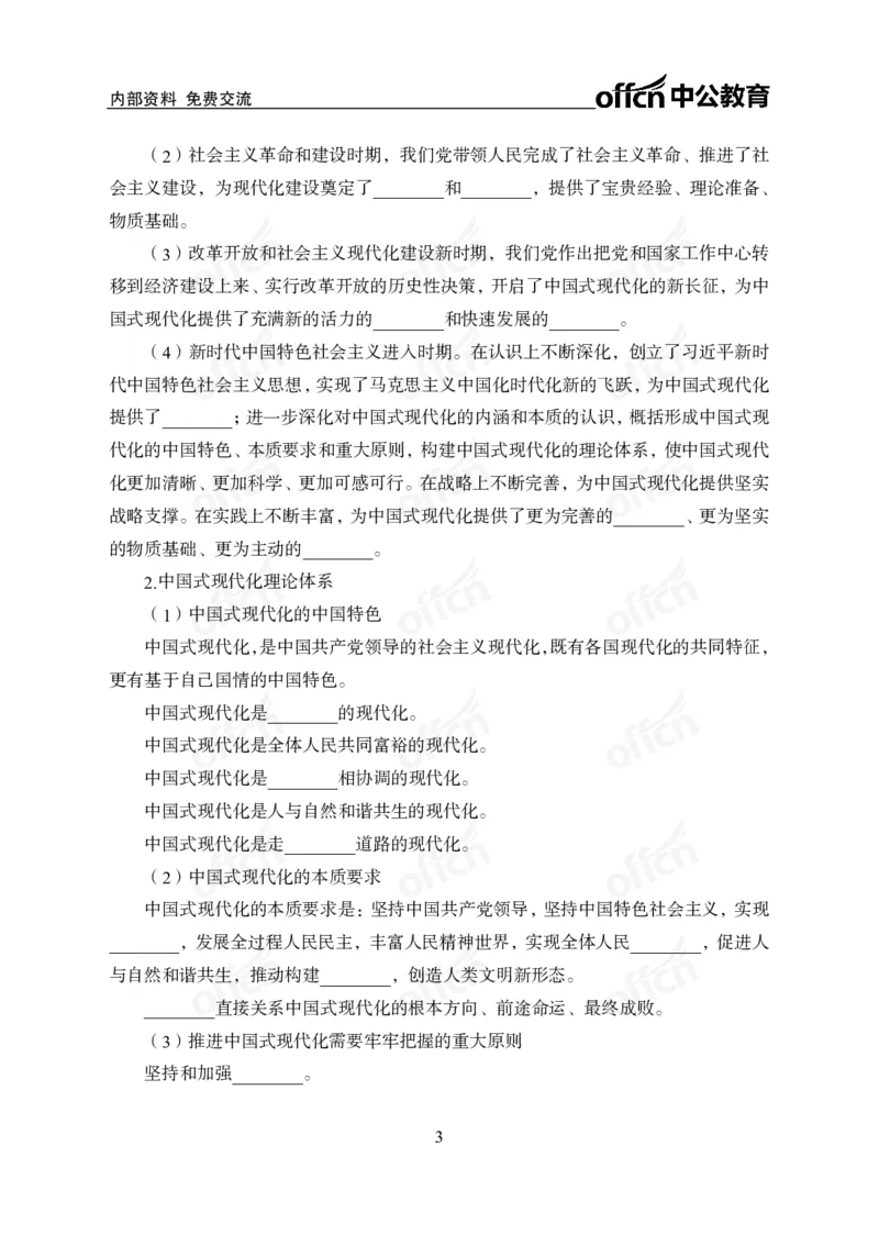 党的创新理论背诵手册_1-5讲完整版_2026考公资料_（11）小黑（离职去上岸村了）_公基时政政治理论小黑合集（2024+2025）_2025小黑资料合集_讲义资料