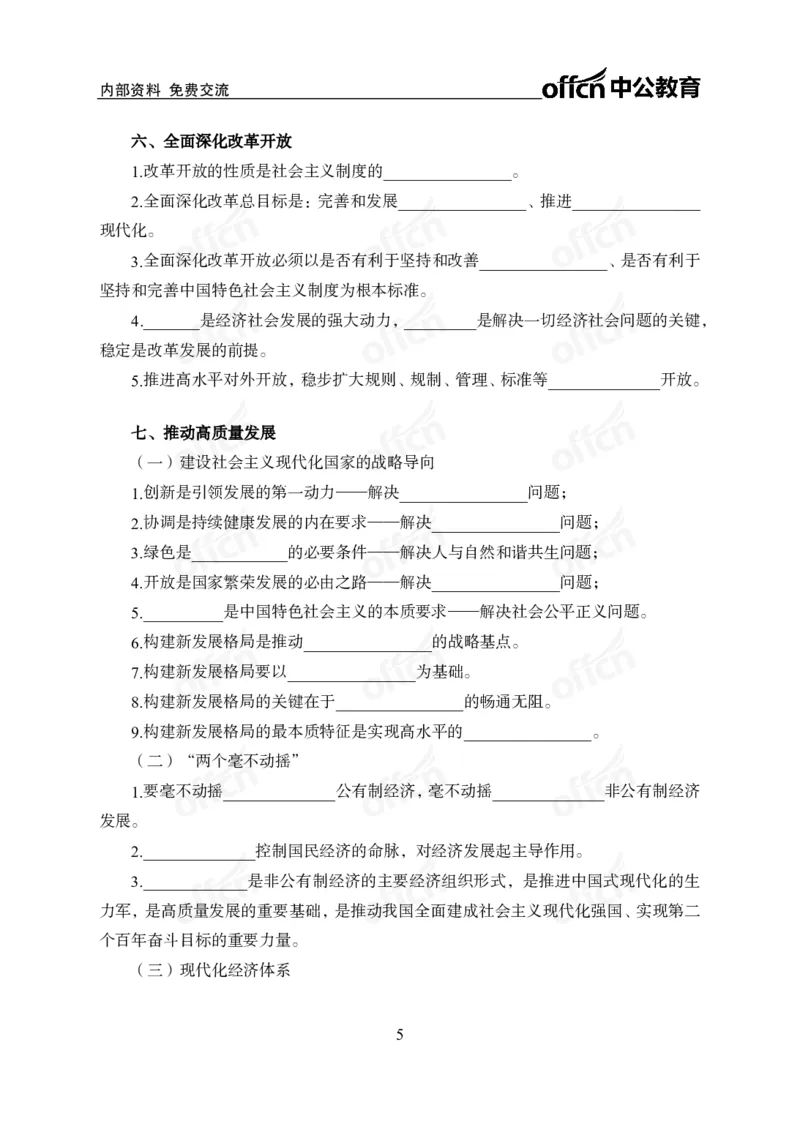党的创新理论背诵手册_1-5讲完整版_2026考公资料_（11）小黑（离职去上岸村了）_公基时政政治理论小黑合集（2024+2025）_2025小黑资料合集_讲义资料