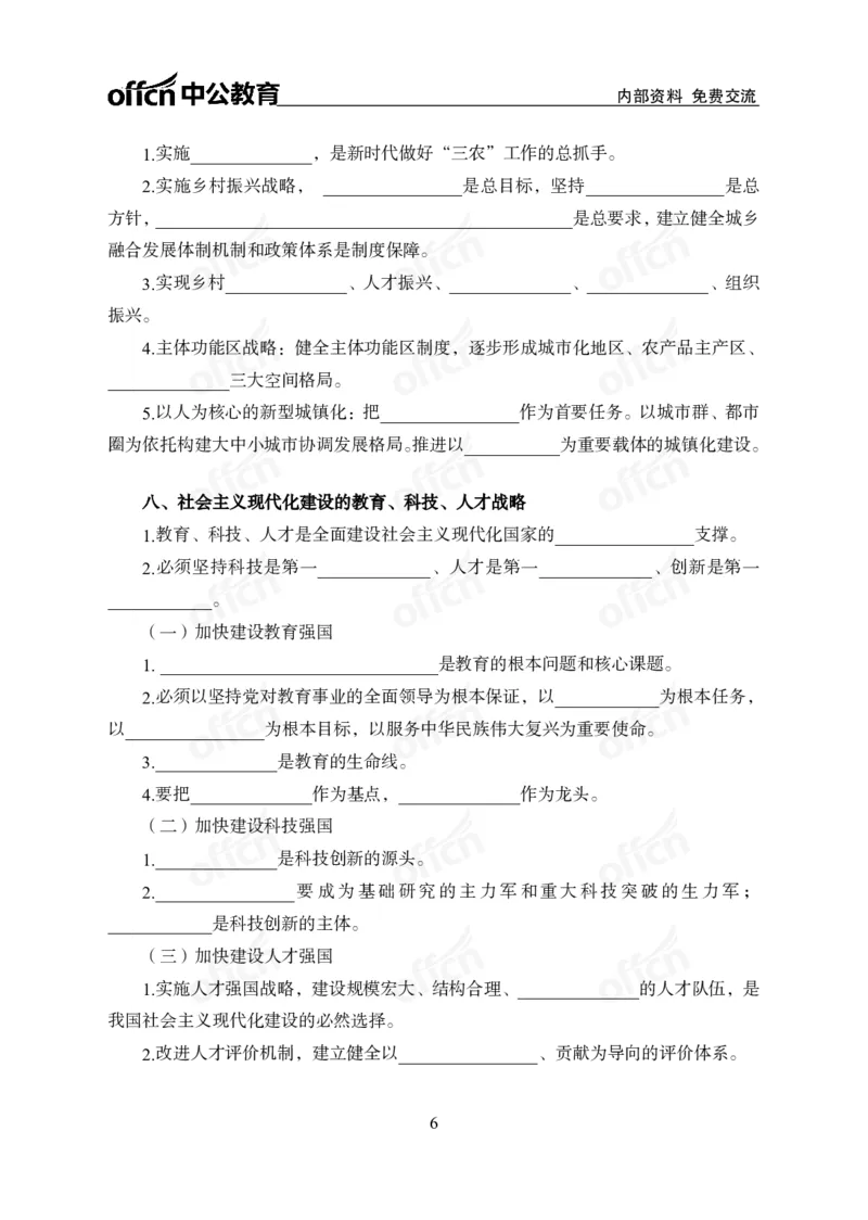 党的创新理论背诵手册_1-5讲完整版_2026考公资料_（11）小黑（离职去上岸村了）_公基时政政治理论小黑合集（2024+2025）_2025小黑资料合集_讲义资料