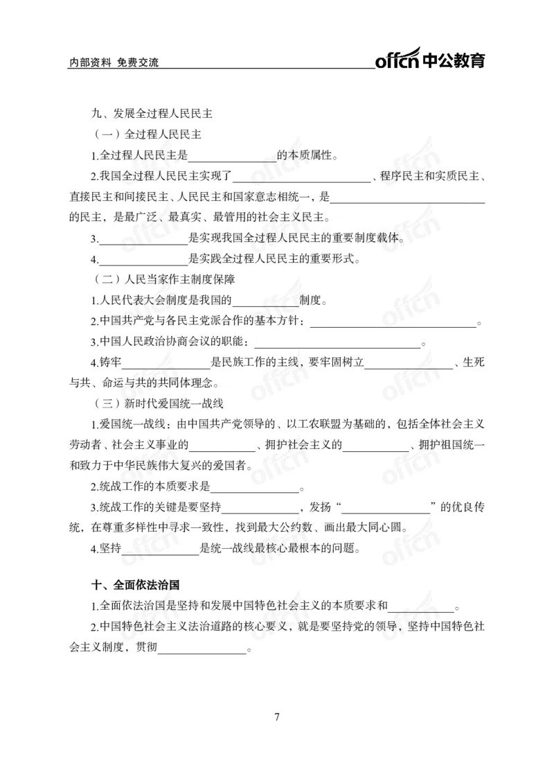 党的创新理论背诵手册_1-5讲完整版_2026考公资料_（11）小黑（离职去上岸村了）_公基时政政治理论小黑合集（2024+2025）_2025小黑资料合集_讲义资料