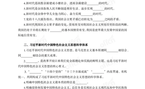 党的创新理论背诵手册_1-5讲完整版_2026考公资料_（11）小黑（离职去上岸村了）_公基时政政治理论小黑合集（2024+2025）_2025小黑资料合集_讲义资料