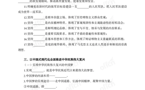 党的创新理论背诵手册_1-5讲完整版_2026考公资料_（11）小黑（离职去上岸村了）_公基时政政治理论小黑合集（2024+2025）_2025小黑资料合集_讲义资料