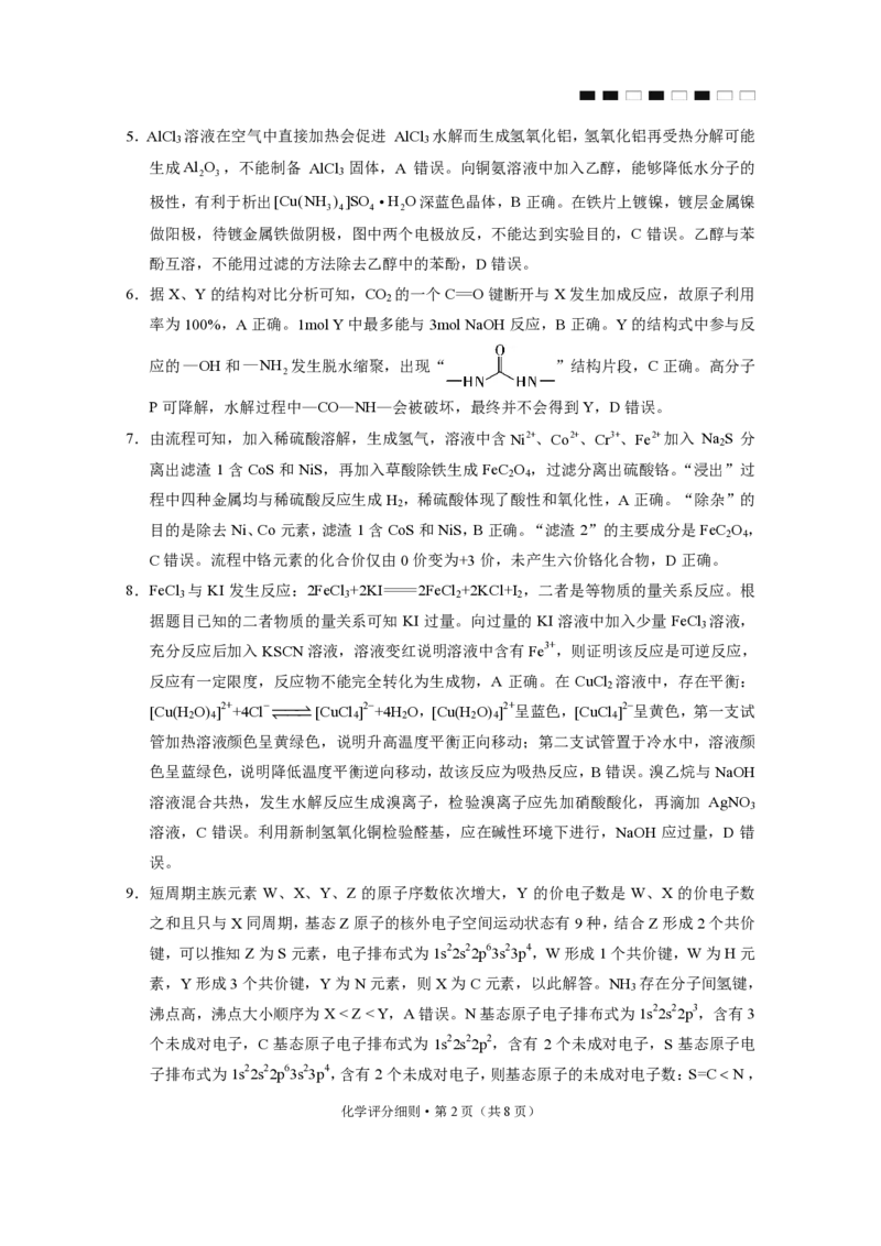 2026届云南三校高考备考实用性联考卷（三）化学答案_2025年10月_2510142026届云南三校高考备考实用性联考卷（三）（全科）