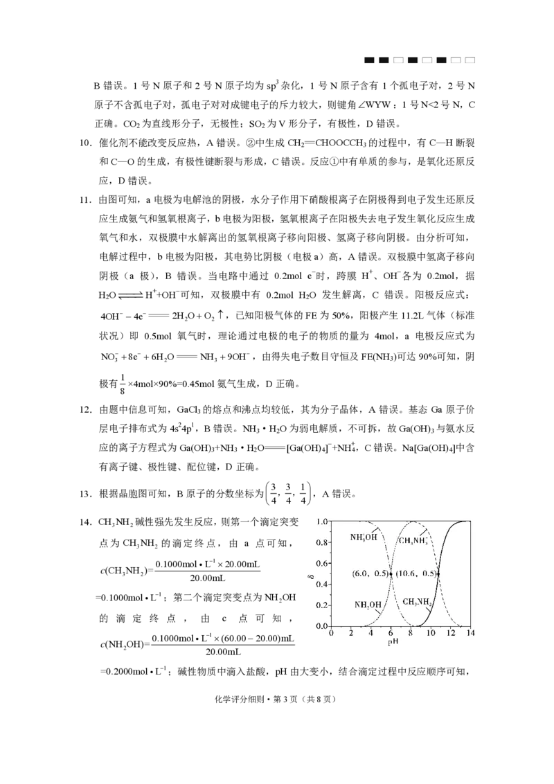 2026届云南三校高考备考实用性联考卷（三）化学答案_2025年10月_2510142026届云南三校高考备考实用性联考卷（三）（全科）