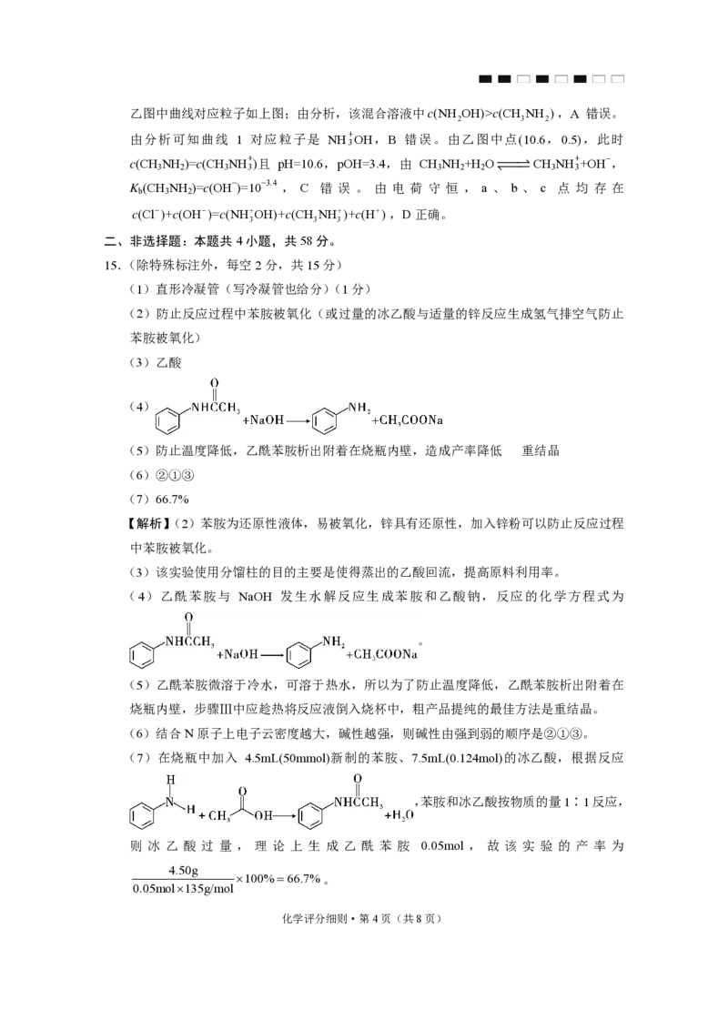 2026届云南三校高考备考实用性联考卷（三）化学答案_2025年10月_2510142026届云南三校高考备考实用性联考卷（三）（全科）
