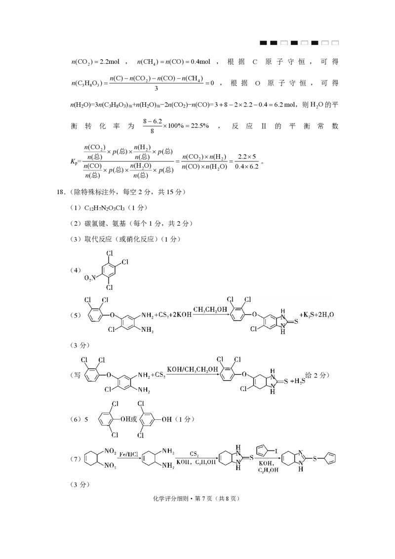 2026届云南三校高考备考实用性联考卷（三）化学答案_2025年10月_2510142026届云南三校高考备考实用性联考卷（三）（全科）