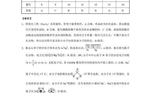 2026届云南三校高考备考实用性联考卷（三）化学答案_2025年10月_2510142026届云南三校高考备考实用性联考卷（三）（全科）