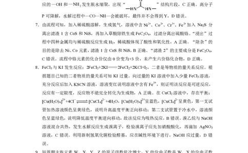2026届云南三校高考备考实用性联考卷（三）化学答案_2025年10月_2510142026届云南三校高考备考实用性联考卷（三）（全科）