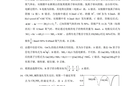 2026届云南三校高考备考实用性联考卷（三）化学答案_2025年10月_2510142026届云南三校高考备考实用性联考卷（三）（全科）