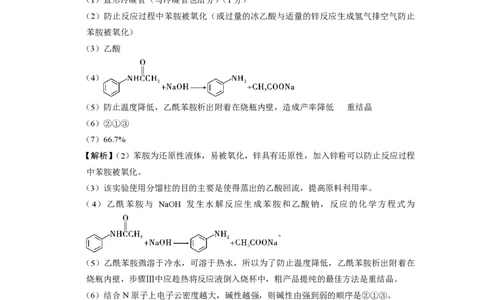 2026届云南三校高考备考实用性联考卷（三）化学答案_2025年10月_2510142026届云南三校高考备考实用性联考卷（三）（全科）