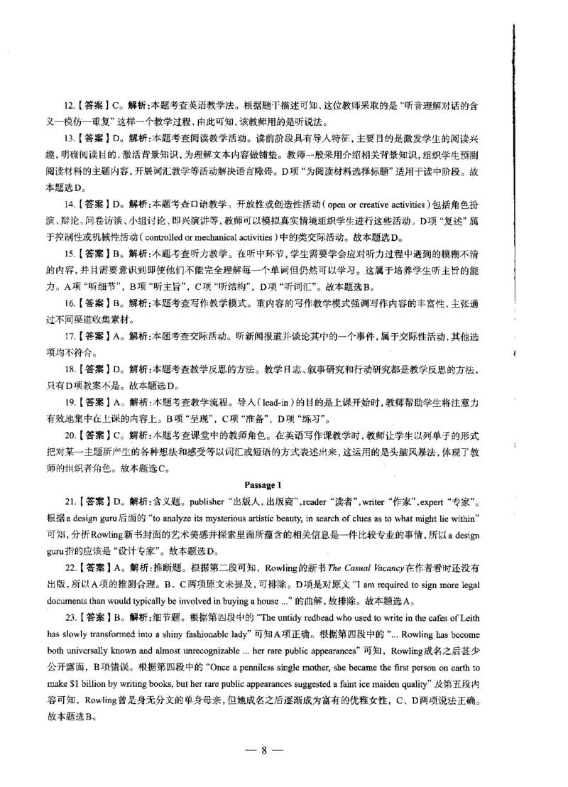 高中语文标准预测试卷答案及解析1-5_4-教培资料-26年最新资料-同步更新_科一科二电子资料合集中小幼（笔记真题知识点汇总等）文件多，按需保存_06ZG合集_高中英语