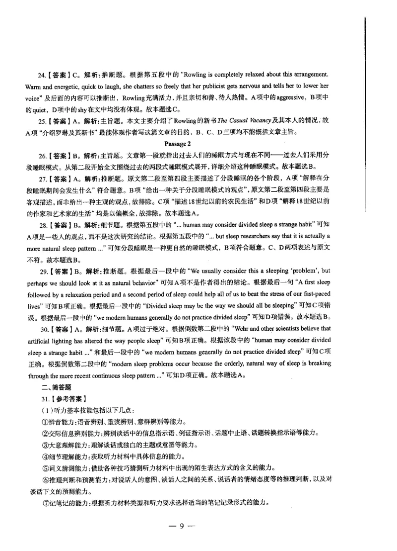 高中语文标准预测试卷答案及解析1-5_4-教培资料-26年最新资料-同步更新_科一科二电子资料合集中小幼（笔记真题知识点汇总等）文件多，按需保存_06ZG合集_高中英语