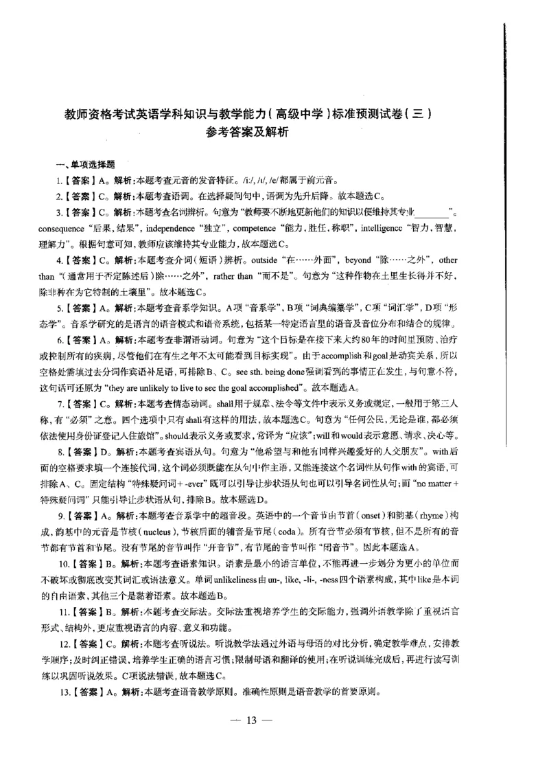 高中语文标准预测试卷答案及解析1-5_4-教培资料-26年最新资料-同步更新_科一科二电子资料合集中小幼（笔记真题知识点汇总等）文件多，按需保存_06ZG合集_高中英语