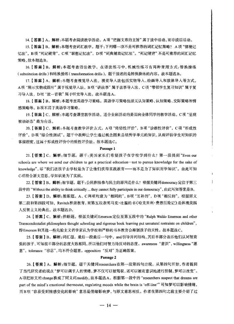 高中语文标准预测试卷答案及解析1-5_4-教培资料-26年最新资料-同步更新_科一科二电子资料合集中小幼（笔记真题知识点汇总等）文件多，按需保存_06ZG合集_高中英语