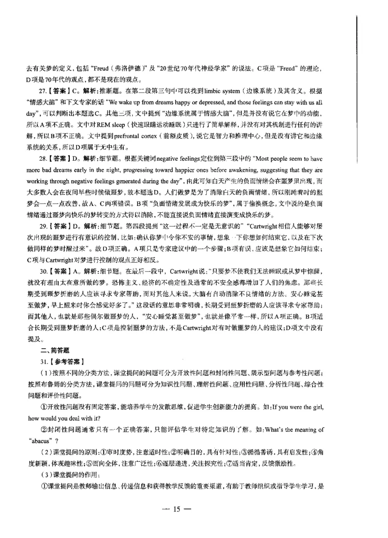 高中语文标准预测试卷答案及解析1-5_4-教培资料-26年最新资料-同步更新_科一科二电子资料合集中小幼（笔记真题知识点汇总等）文件多，按需保存_06ZG合集_高中英语