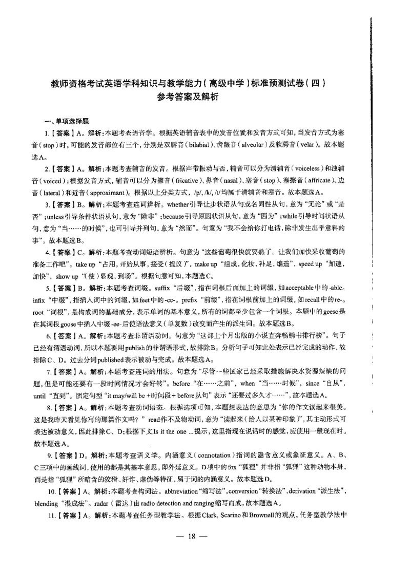 高中语文标准预测试卷答案及解析1-5_4-教培资料-26年最新资料-同步更新_科一科二电子资料合集中小幼（笔记真题知识点汇总等）文件多，按需保存_06ZG合集_高中英语