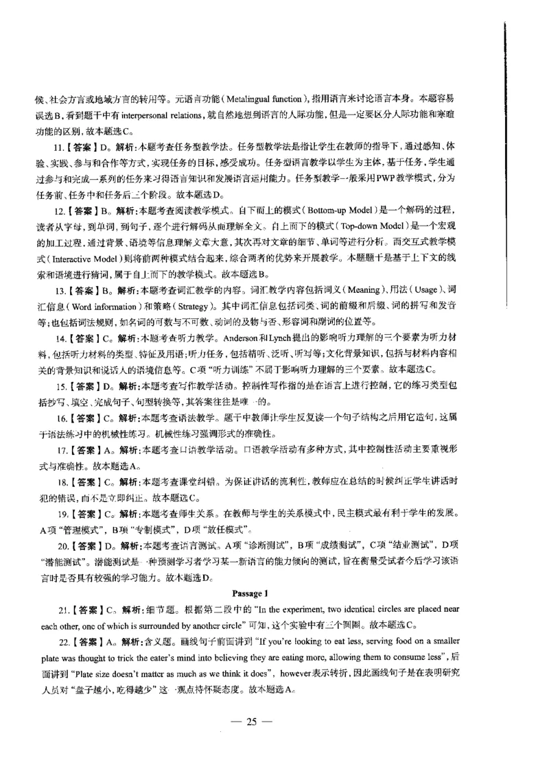 高中语文标准预测试卷答案及解析1-5_4-教培资料-26年最新资料-同步更新_科一科二电子资料合集中小幼（笔记真题知识点汇总等）文件多，按需保存_06ZG合集_高中英语