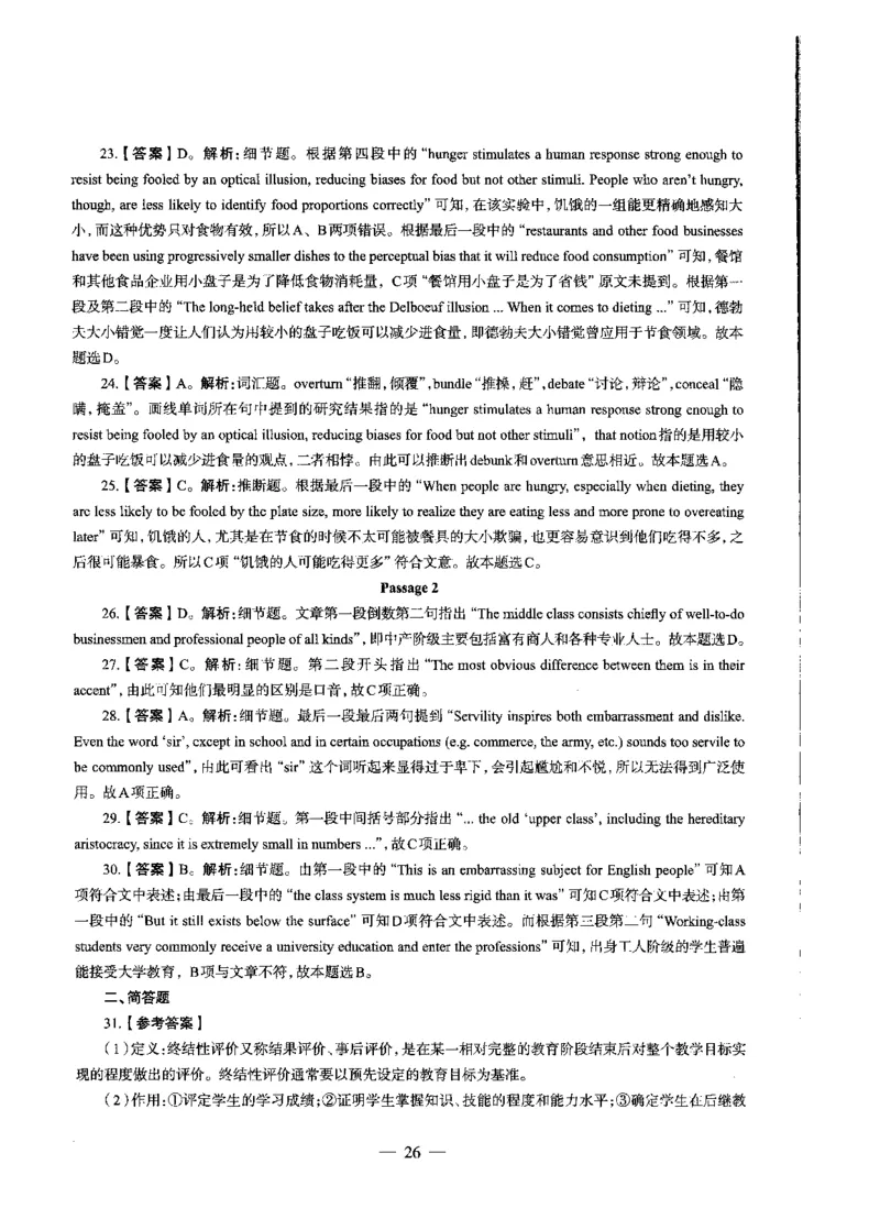 高中语文标准预测试卷答案及解析1-5_4-教培资料-26年最新资料-同步更新_科一科二电子资料合集中小幼（笔记真题知识点汇总等）文件多，按需保存_06ZG合集_高中英语