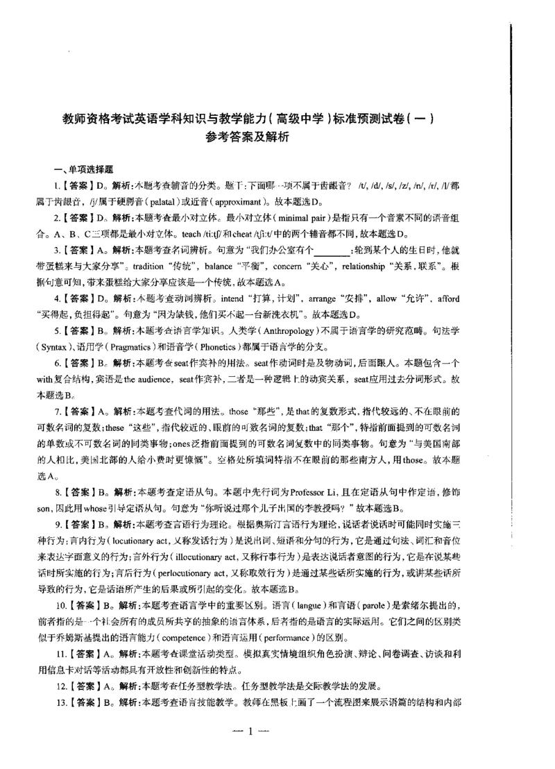 高中语文标准预测试卷答案及解析1-5_4-教培资料-26年最新资料-同步更新_科一科二电子资料合集中小幼（笔记真题知识点汇总等）文件多，按需保存_06ZG合集_高中英语