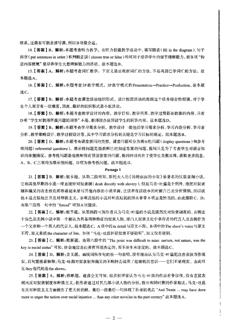 高中语文标准预测试卷答案及解析1-5_4-教培资料-26年最新资料-同步更新_科一科二电子资料合集中小幼（笔记真题知识点汇总等）文件多，按需保存_06ZG合集_高中英语