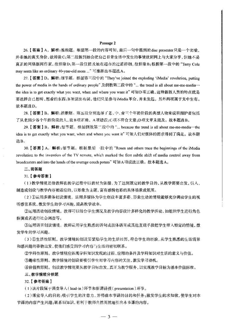 高中语文标准预测试卷答案及解析1-5_4-教培资料-26年最新资料-同步更新_科一科二电子资料合集中小幼（笔记真题知识点汇总等）文件多，按需保存_06ZG合集_高中英语