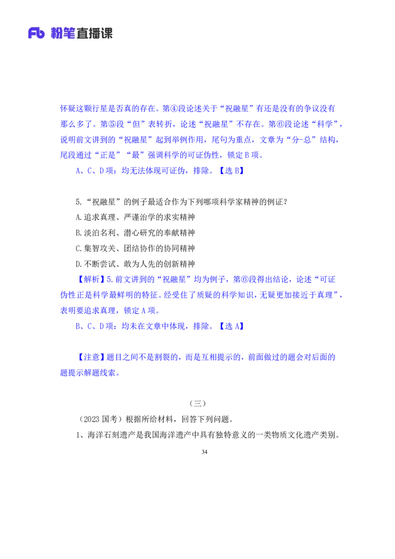言语6_2026考公资料_（10）粉笔_2025粉笔国考省考980（课＋笔记）_粉笔980（25多省）_22025FB江苏省考980系统班_1.方法精讲_笔记_全（6）言语