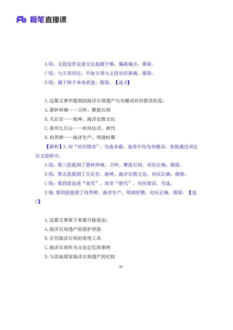 言语6_2026考公资料_（10）粉笔_2025粉笔国考省考980（课＋笔记）_粉笔980（25多省）_22025FB江苏省考980系统班_1.方法精讲_笔记_全（6）言语