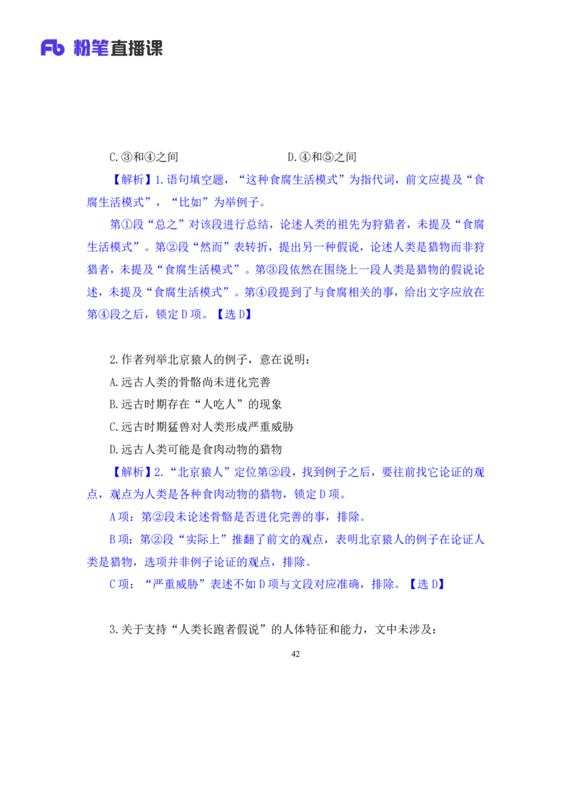 言语6_2026考公资料_（10）粉笔_2025粉笔国考省考980（课＋笔记）_粉笔980（25多省）_22025FB江苏省考980系统班_1.方法精讲_笔记_全（6）言语