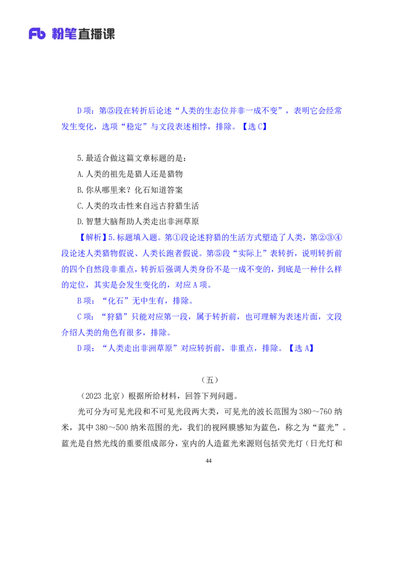 言语6_2026考公资料_（10）粉笔_2025粉笔国考省考980（课＋笔记）_粉笔980（25多省）_22025FB江苏省考980系统班_1.方法精讲_笔记_全（6）言语