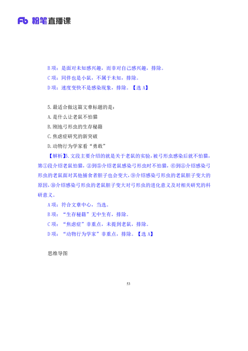 言语6_2026考公资料_（10）粉笔_2025粉笔国考省考980（课＋笔记）_粉笔980（25多省）_22025FB江苏省考980系统班_1.方法精讲_笔记_全（6）言语