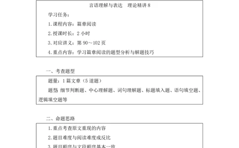 言语6_2026考公资料_（10）粉笔_2025粉笔国考省考980（课＋笔记）_粉笔980（25多省）_22025FB江苏省考980系统班_1.方法精讲_笔记_全（6）言语