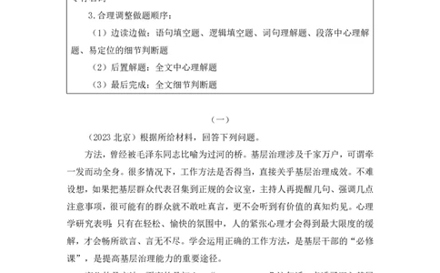 言语6_2026考公资料_（10）粉笔_2025粉笔国考省考980（课＋笔记）_粉笔980（25多省）_22025FB江苏省考980系统班_1.方法精讲_笔记_全（6）言语