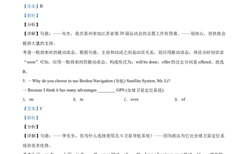 精品解析：江苏省泰州市2021年中考英语试题（解析版）_中考真题_3.英语中考真题2015-2024年_2021中考英语真题86份_2021江苏省_精品解析：江苏省泰州市2021年中考英语试题