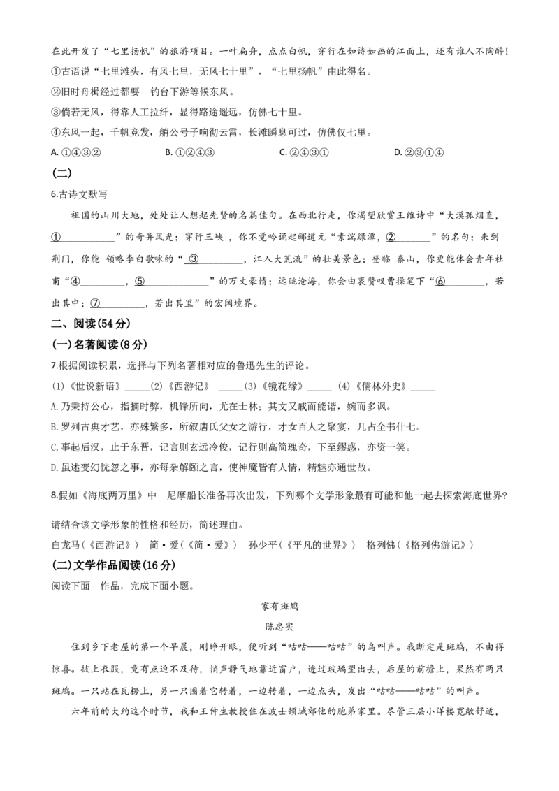 精品解析：浙江省杭州市2020年中考语文试题（原卷版）_中考真题_1.语文中考真题2015-2024年_2020全国多省多地中考语文真题96份_语文真题2020