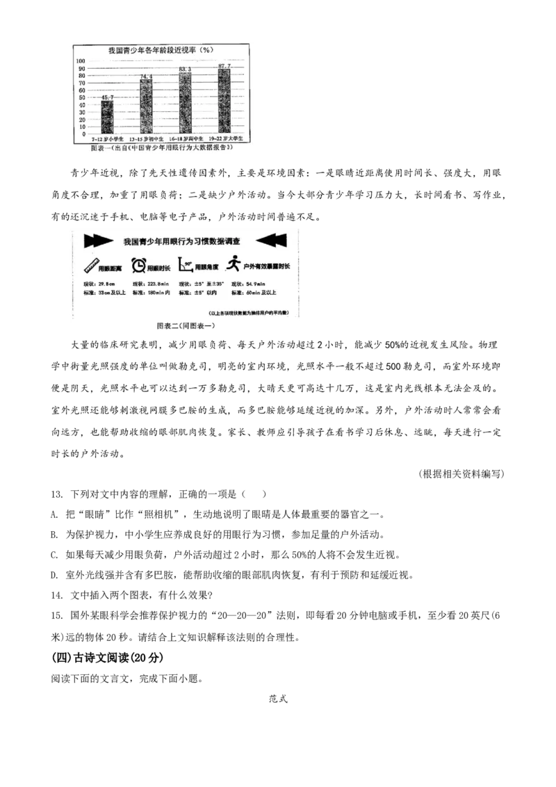 精品解析：浙江省杭州市2020年中考语文试题（原卷版）_中考真题_1.语文中考真题2015-2024年_2020全国多省多地中考语文真题96份_语文真题2020