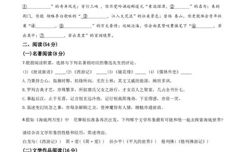 精品解析：浙江省杭州市2020年中考语文试题（原卷版）_中考真题_1.语文中考真题2015-2024年_2020全国多省多地中考语文真题96份_语文真题2020