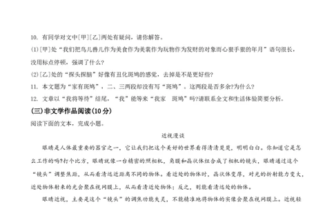 精品解析：浙江省杭州市2020年中考语文试题（原卷版）_中考真题_1.语文中考真题2015-2024年_2020全国多省多地中考语文真题96份_语文真题2020