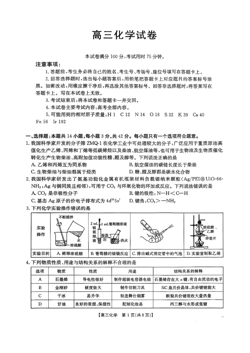 化学_2025年3月_250326江西省金太阳三新教研共同体2025届高三3月联考（全科）_江西省三新教研共同体2024-2025学年高三下学期3月联考化学试卷