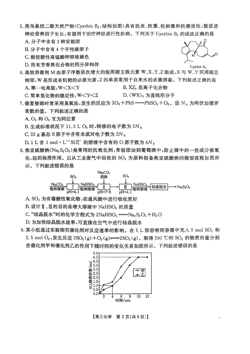 化学_2025年3月_250326江西省金太阳三新教研共同体2025届高三3月联考（全科）_江西省三新教研共同体2024-2025学年高三下学期3月联考化学试卷